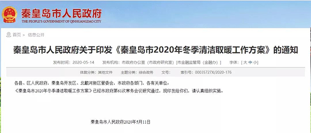 秦皇島：2020年智慧能源站空氣源熱泵1.59萬(wàn)戶(hù)，地?zé)?.2萬(wàn)戶(hù)，全年電代煤約2.8萬(wàn)戶(hù)